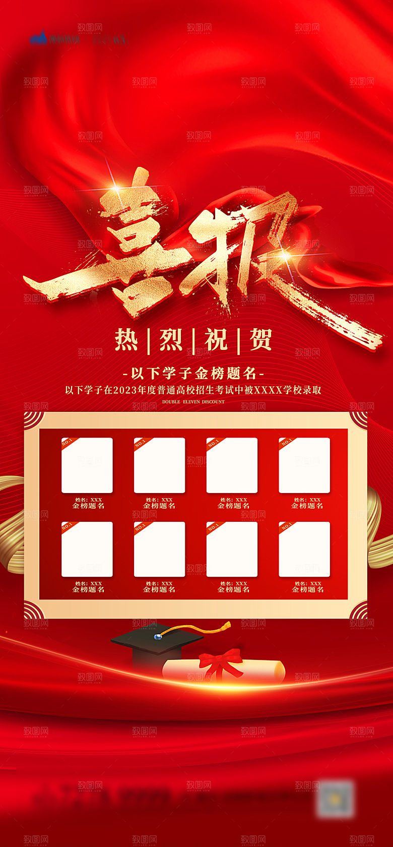 红色大气销售战报喜报海报