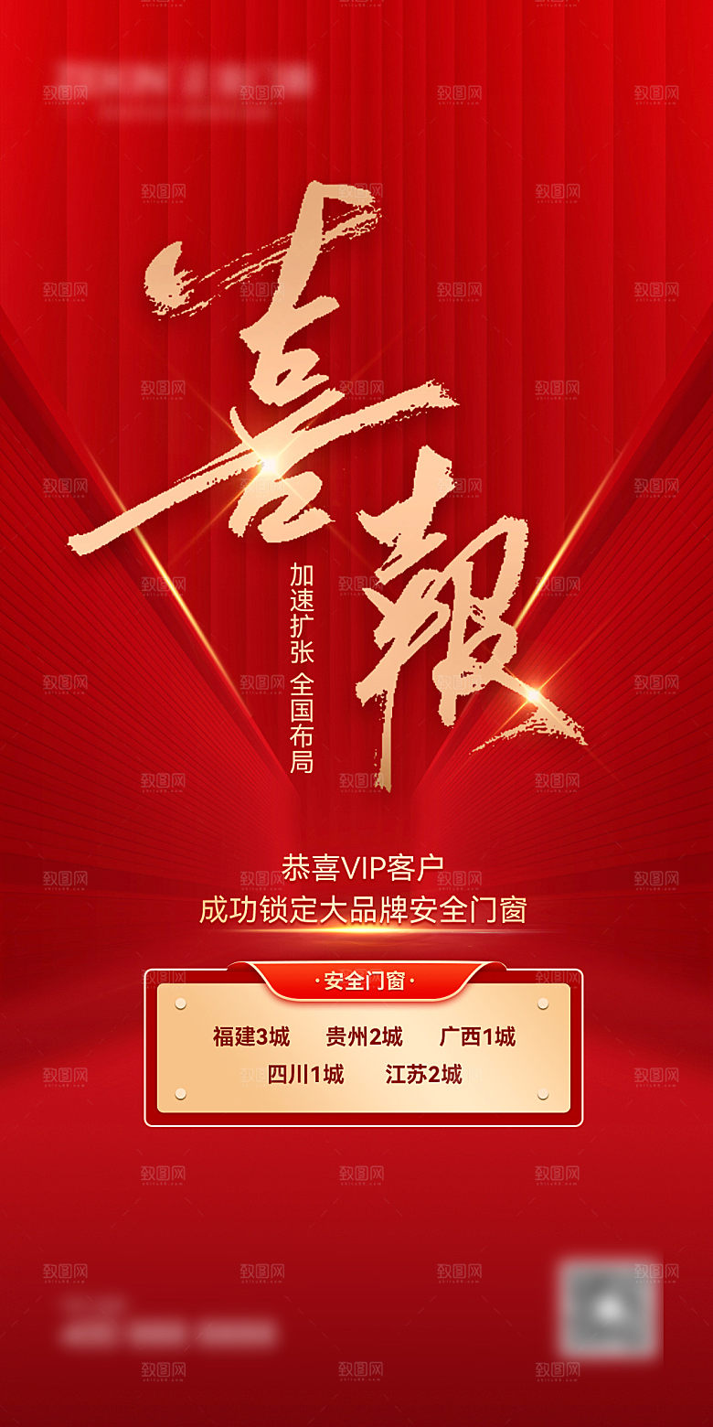 红色大气战报喜报海报