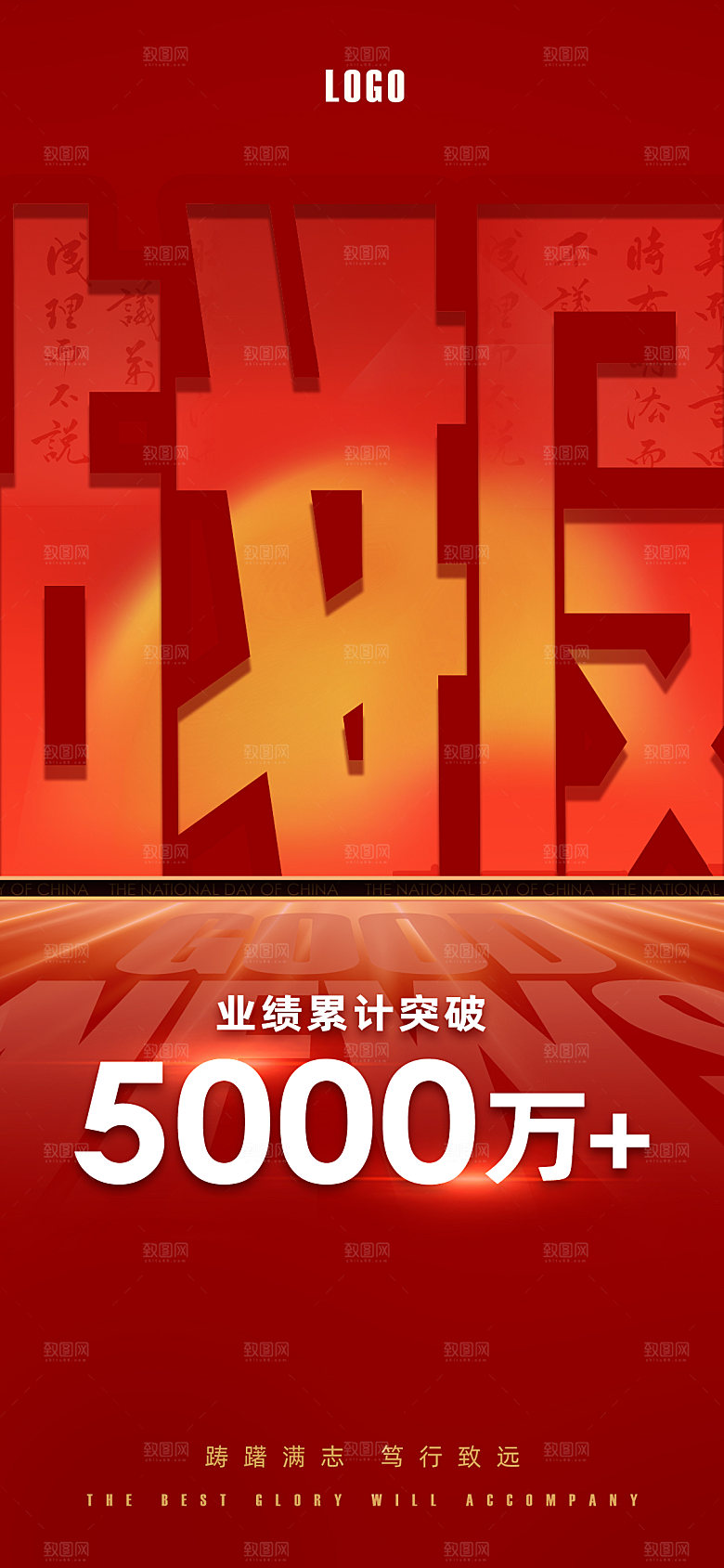 红色大气战报喜报海报