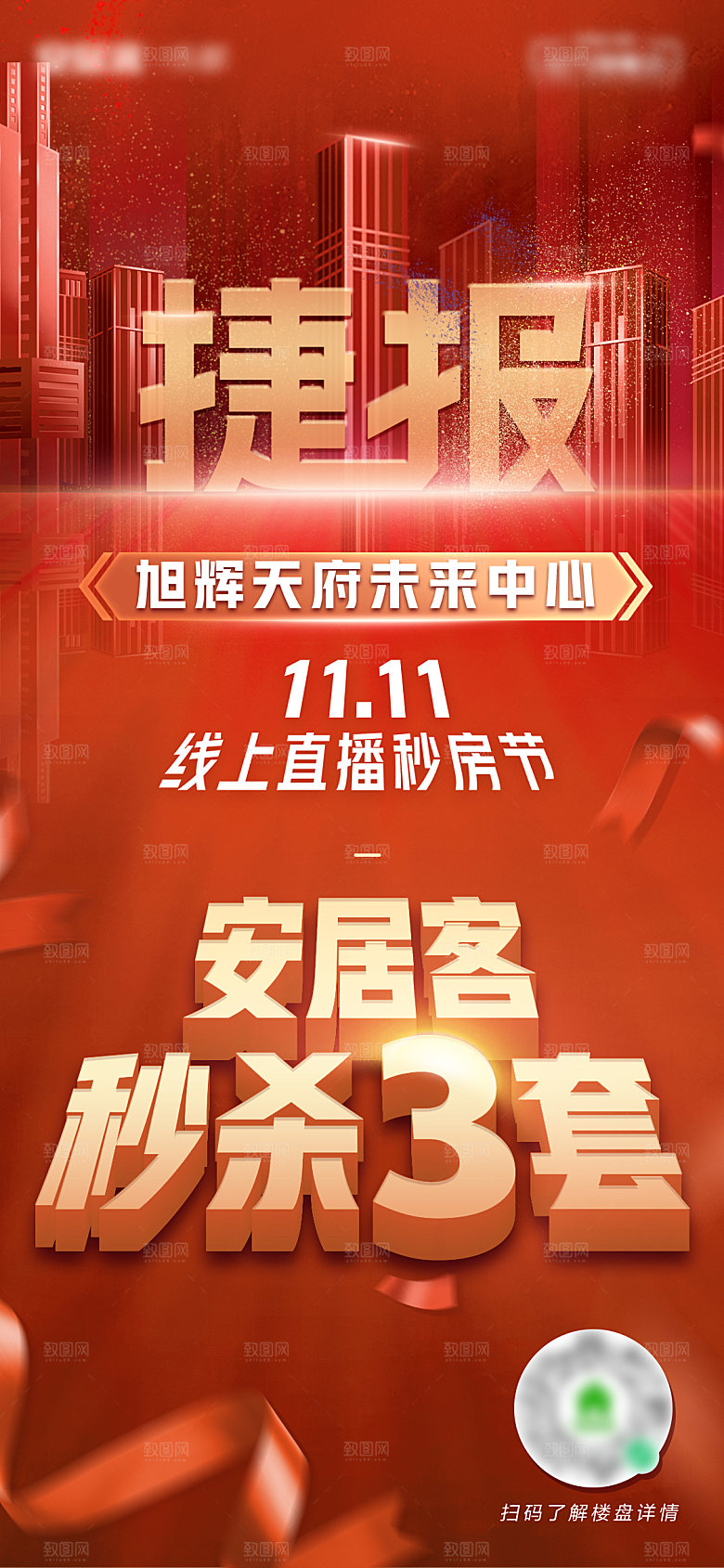 红色大气销售额战报喜报海报