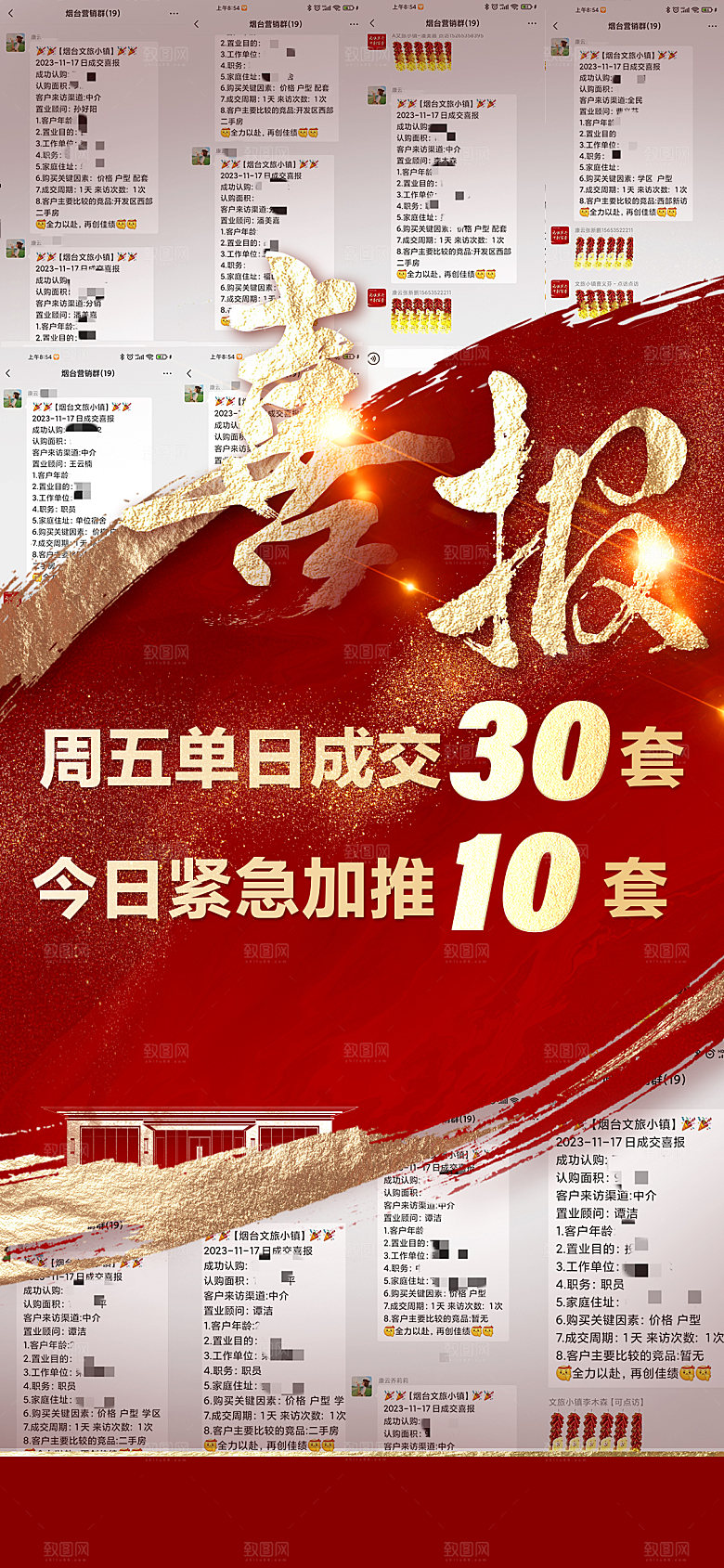 红色大气战报喜报海报