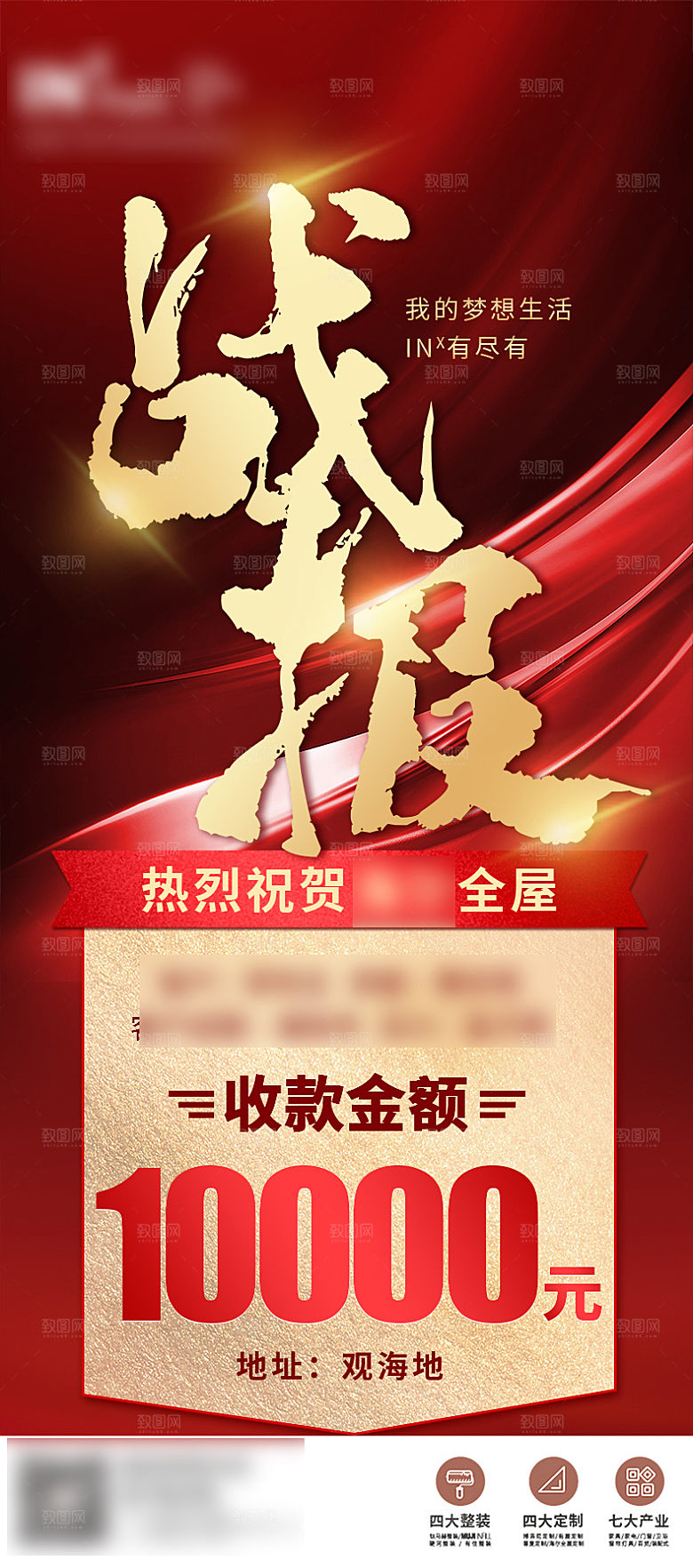 红色大气战报喜报海报