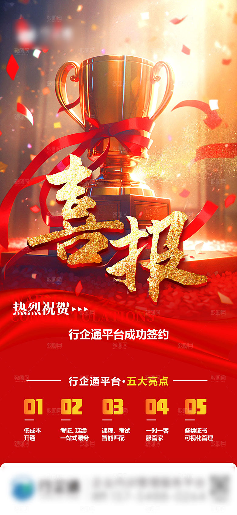 红色大气战报喜报海报