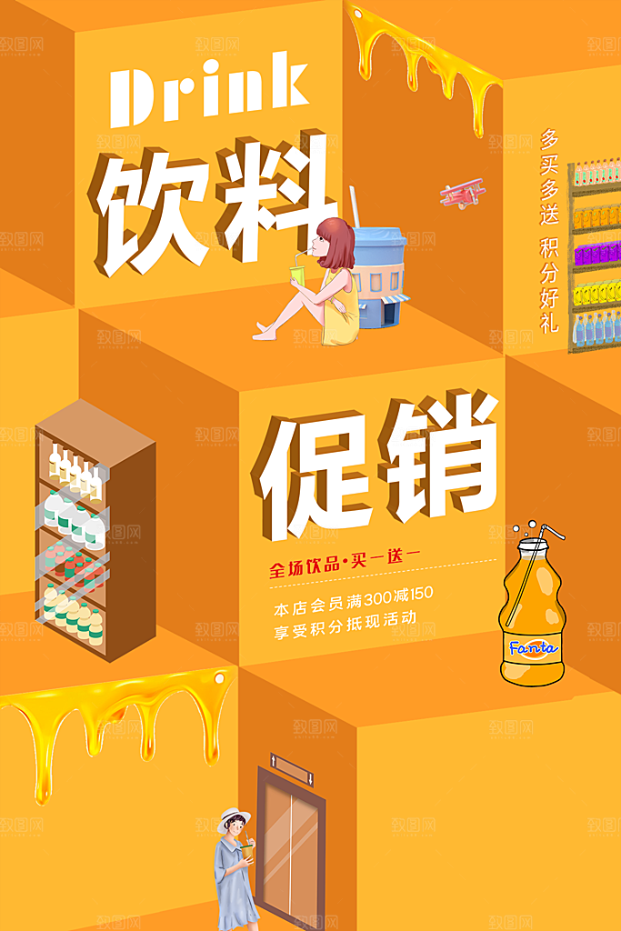 奶茶果汁饮品冰淇淋咖啡宣传海报