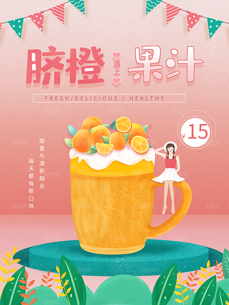 奶茶果汁饮品冰淇淋咖啡宣传海报