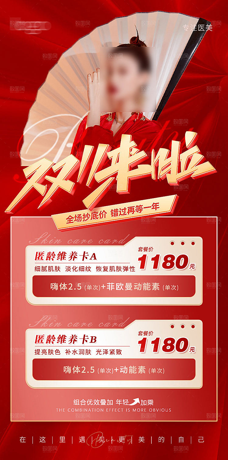 双十一医美红色大气