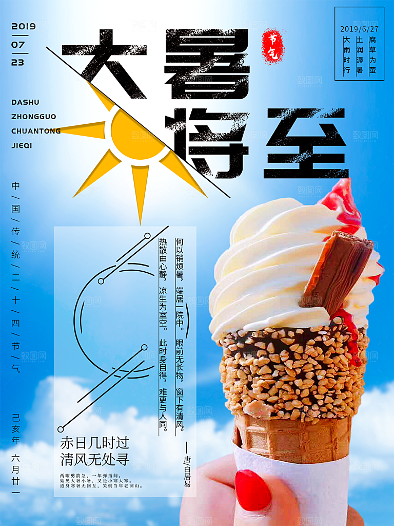 奶茶果汁饮品冰淇淋咖啡宣传海报