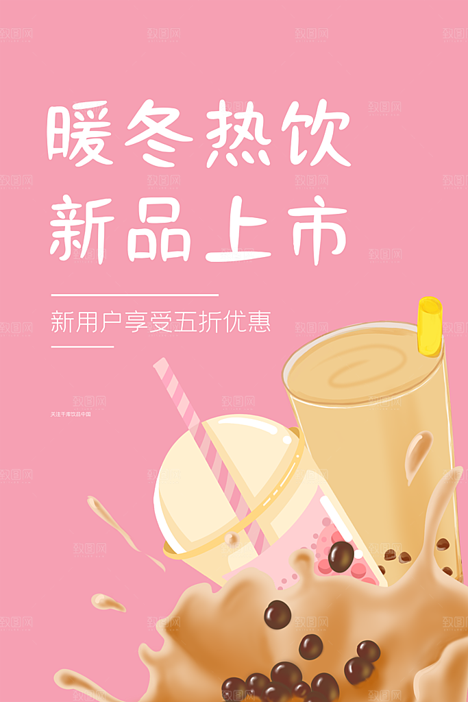 奶茶果汁饮品冰淇淋咖啡宣传海报