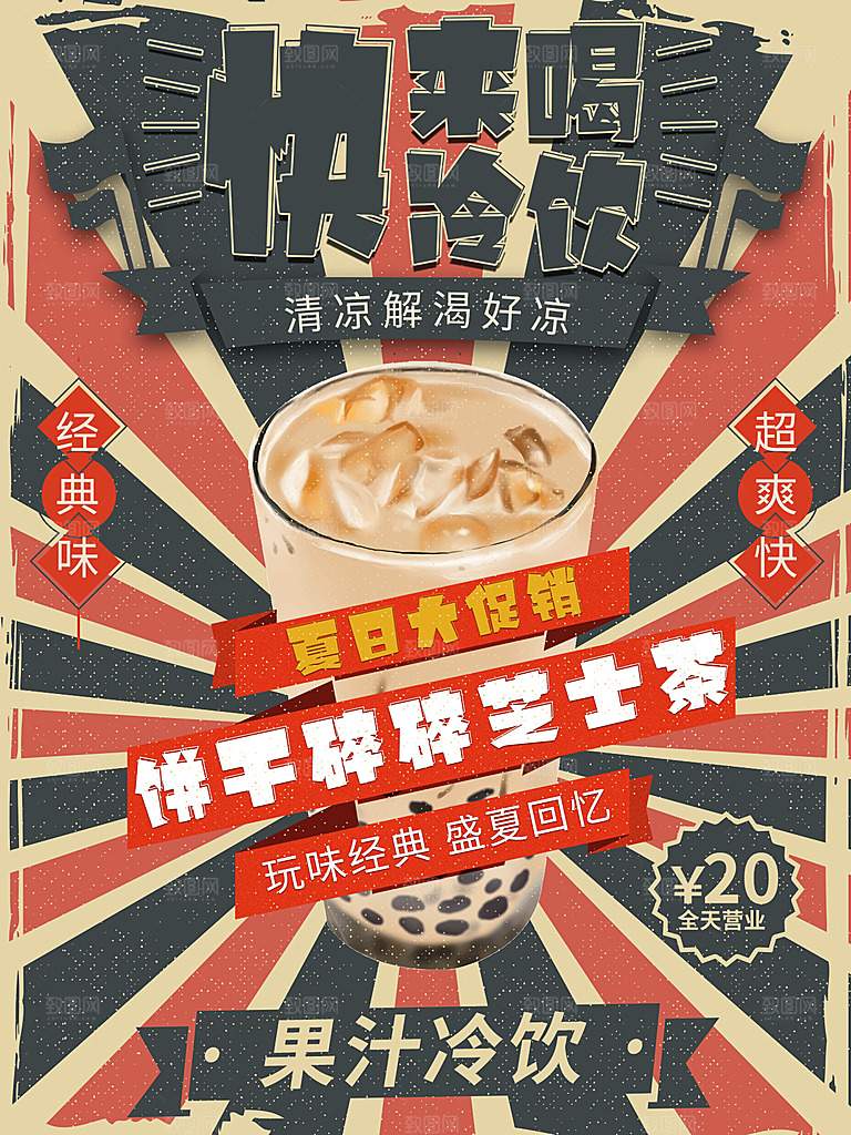 奶茶果汁饮品冰淇淋咖啡宣传海报