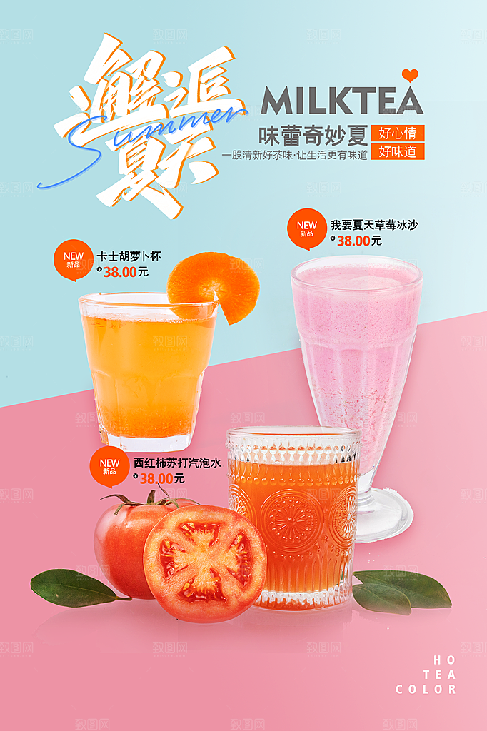 奶茶果汁饮品冰淇淋咖啡宣传海报