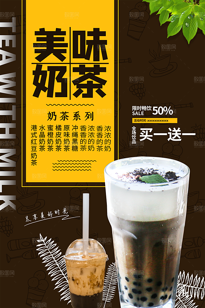 奶茶果汁饮品冰淇淋咖啡宣传海报