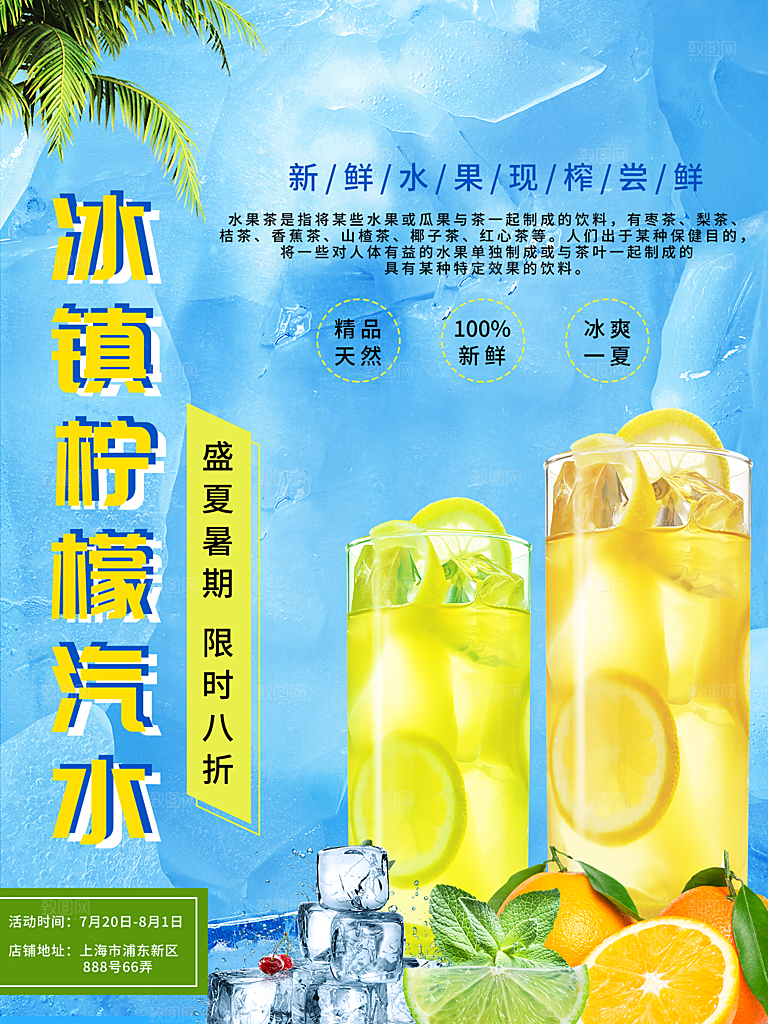 奶茶果汁饮品冰淇淋咖啡宣传海报