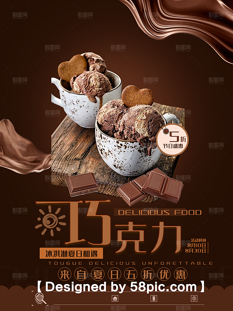 奶茶果汁饮品冰淇淋咖啡宣传海报