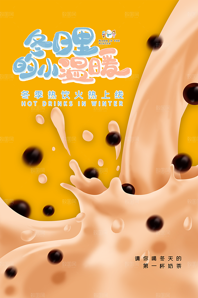 奶茶果汁饮品冰淇淋咖啡宣传海报