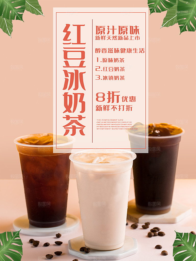 奶茶果汁饮品冰淇淋咖啡宣传海报