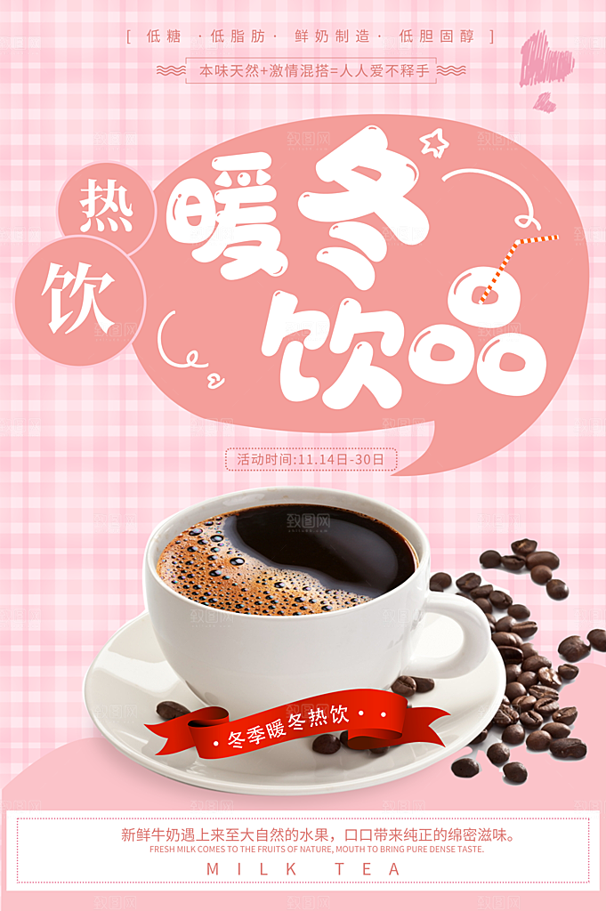 奶茶果汁饮品冰淇淋咖啡宣传海报