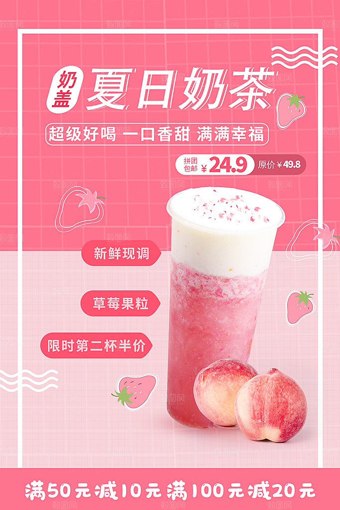奶茶果汁饮品冰淇淋咖啡宣传海报