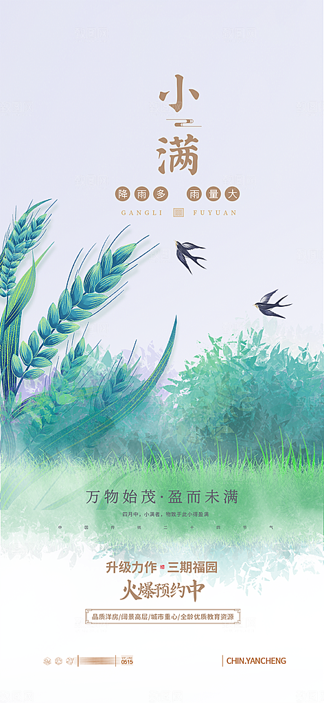 节气海报小满海报设计