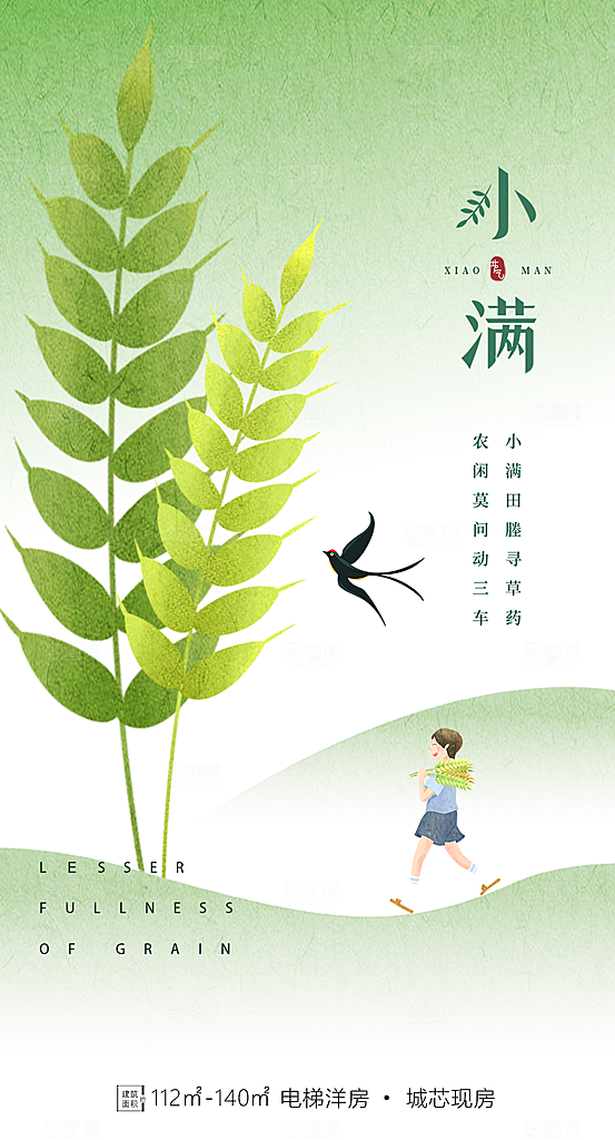 小满 节气海报设计