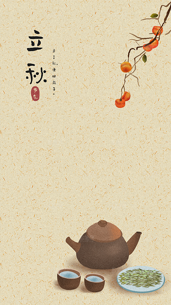 二十四节气立秋节气海报