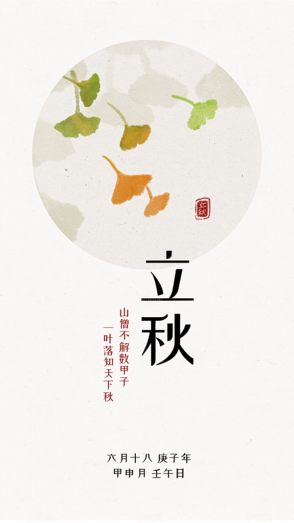 水墨立秋中国风手机海报