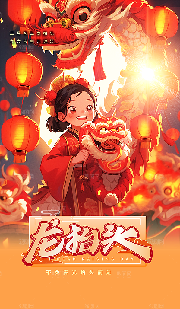 龙抬头二月二龙抬头图片