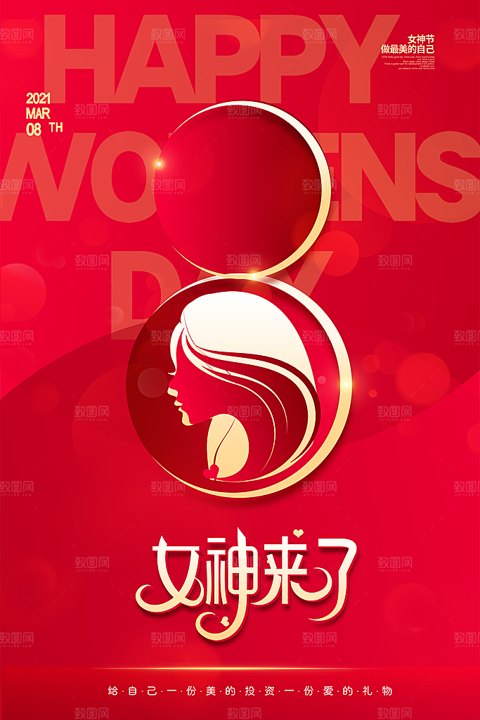 38妇女节女神节节日简约大气海报