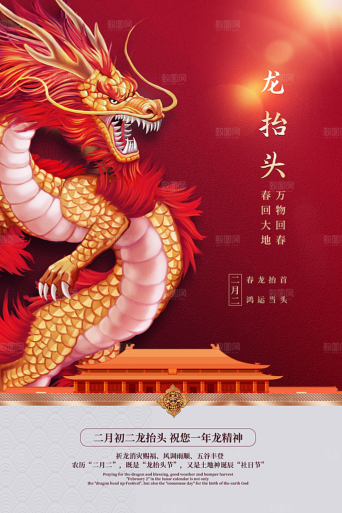 龙抬头二月二龙抬头图片