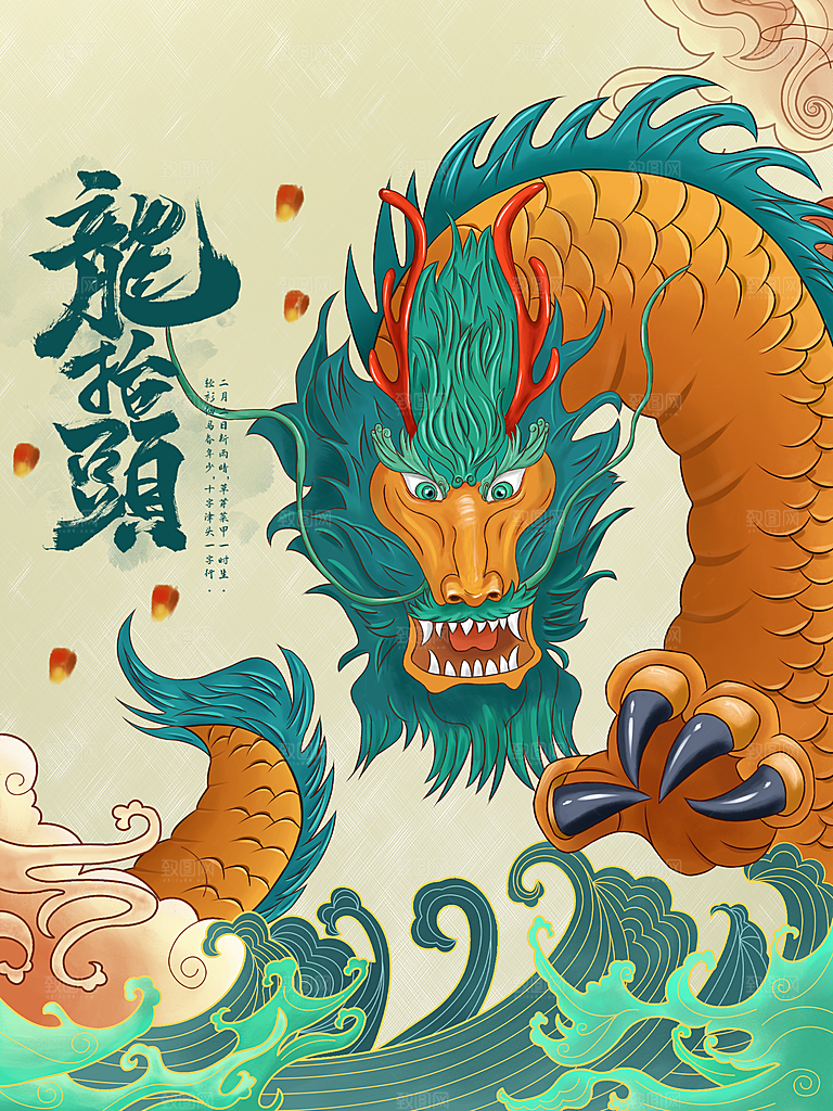 龙抬头二月二龙抬头图片