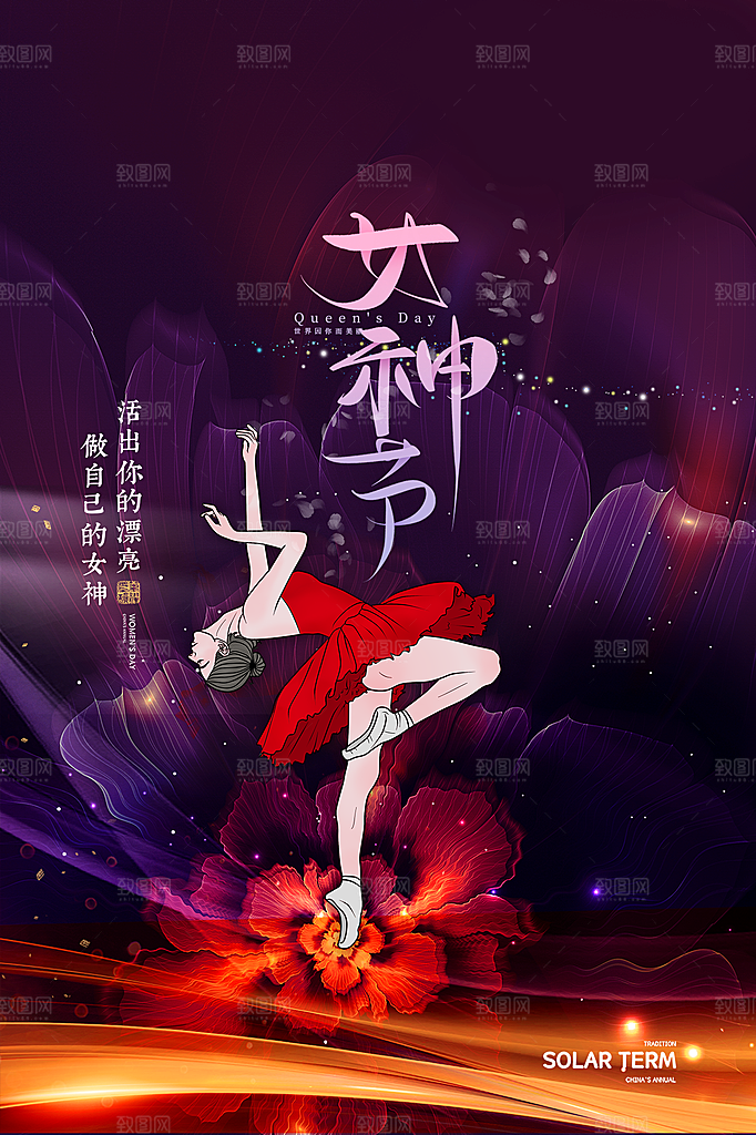 38妇女节女神节节日简约大气海报