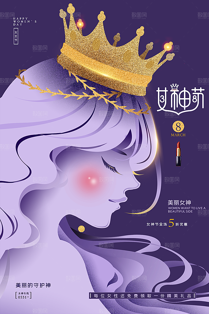 38妇女节女神节节日简约大气海报