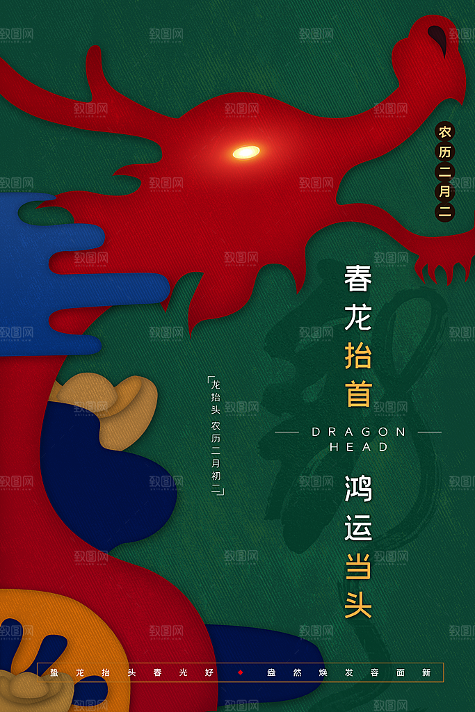 龙抬头二月二龙抬头图片