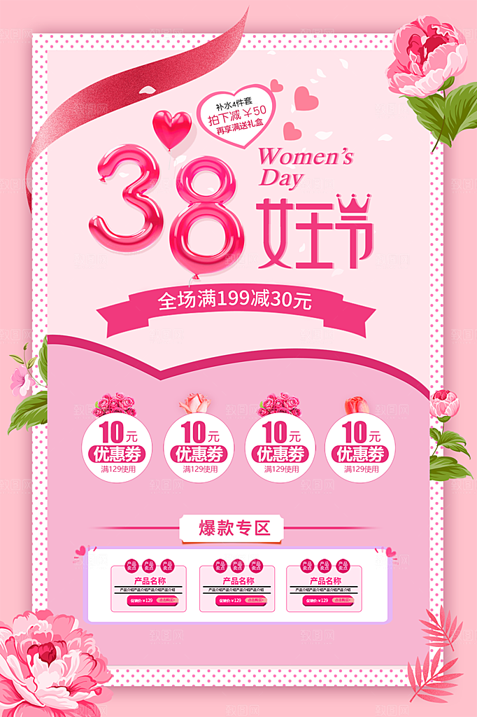38妇女节女神节节日简约大气海报