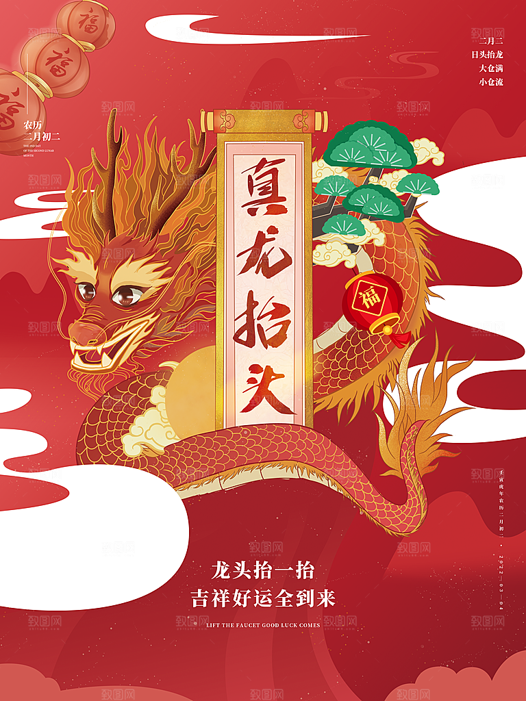 龙抬头二月二龙抬头图片