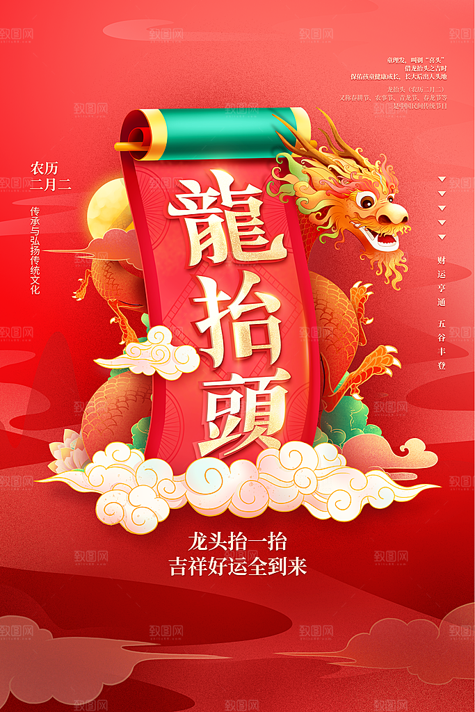 龙抬头二月二龙抬头图片