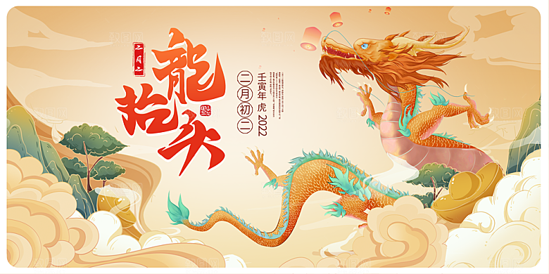 龙抬头二月二龙抬头图片