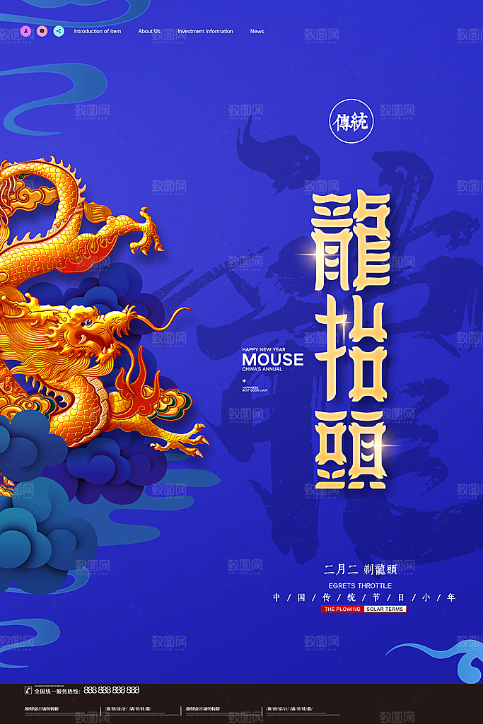龙抬头二月二龙抬头图片