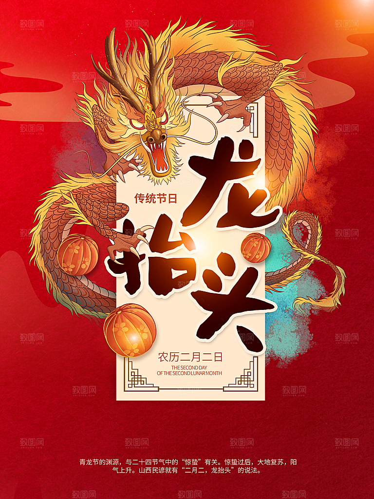 龙抬头二月二龙抬头图片