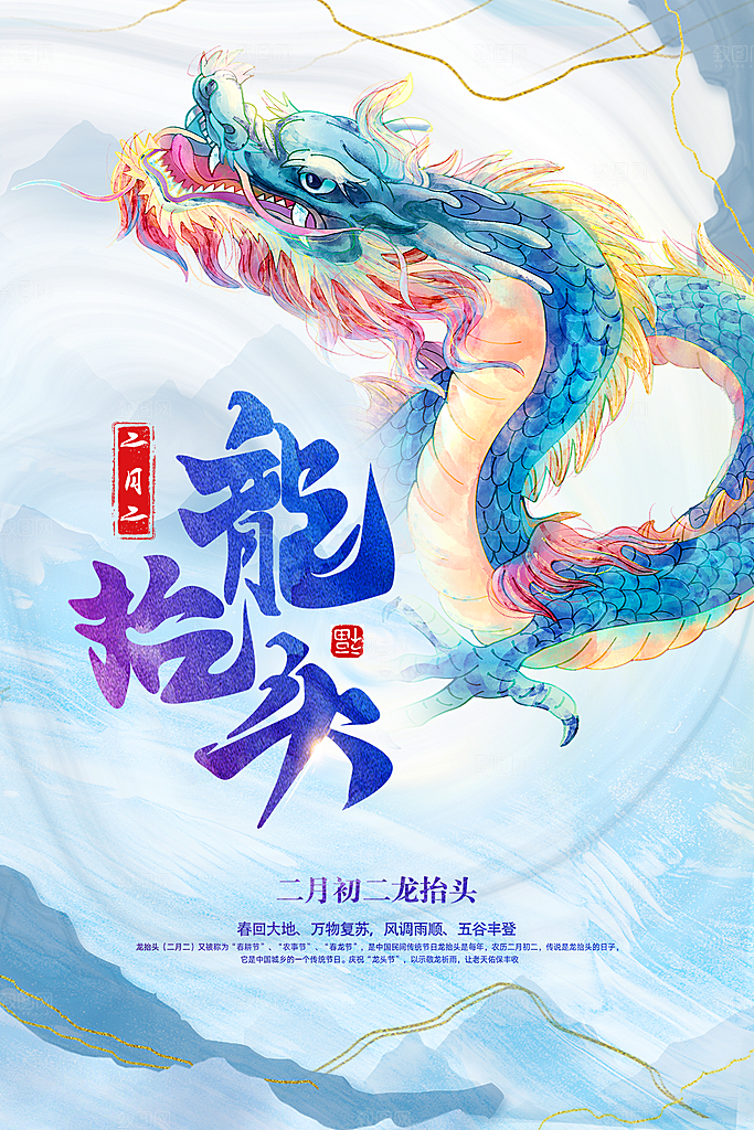 龙抬头二月二龙抬头图片