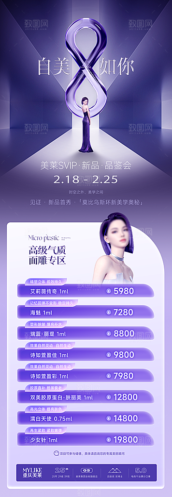 医美项目价格表海报