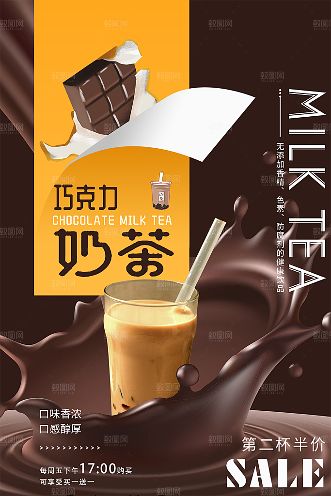 奶茶果汁饮品冰淇淋咖啡宣传海报