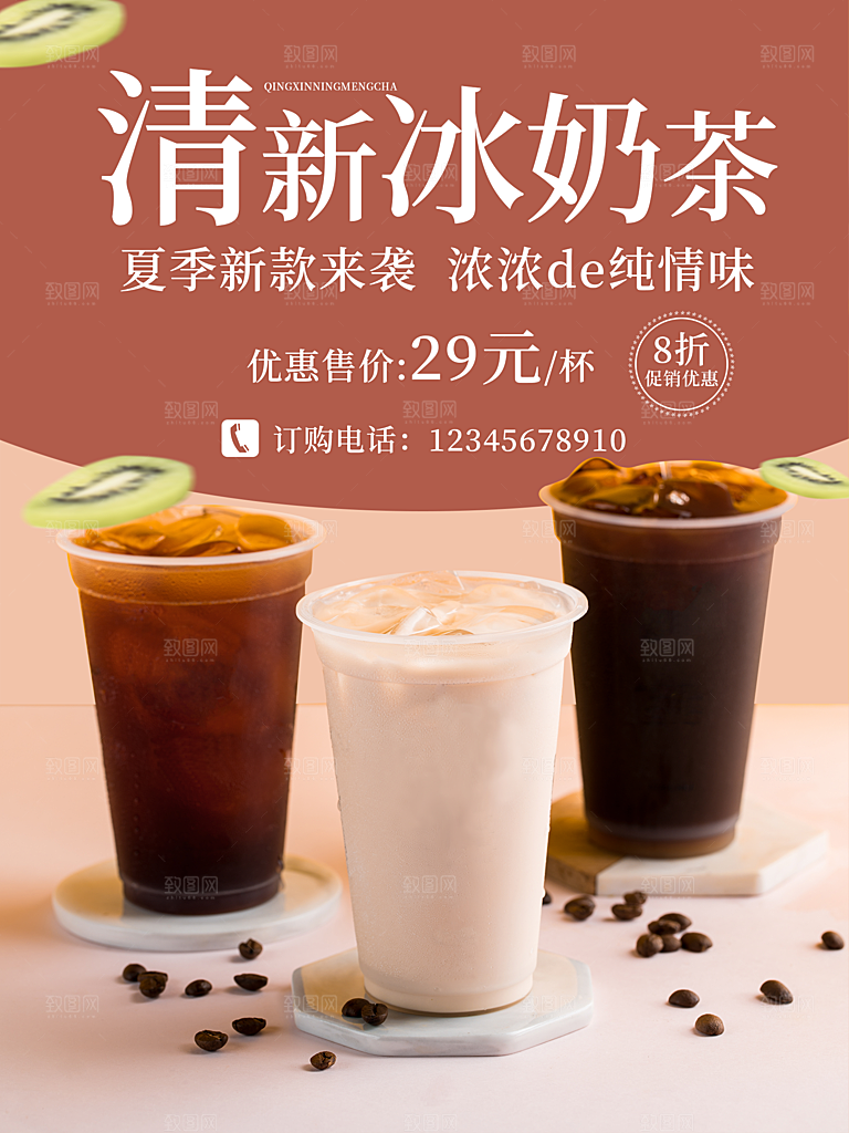 奶茶果汁饮品冰淇淋咖啡宣传海报