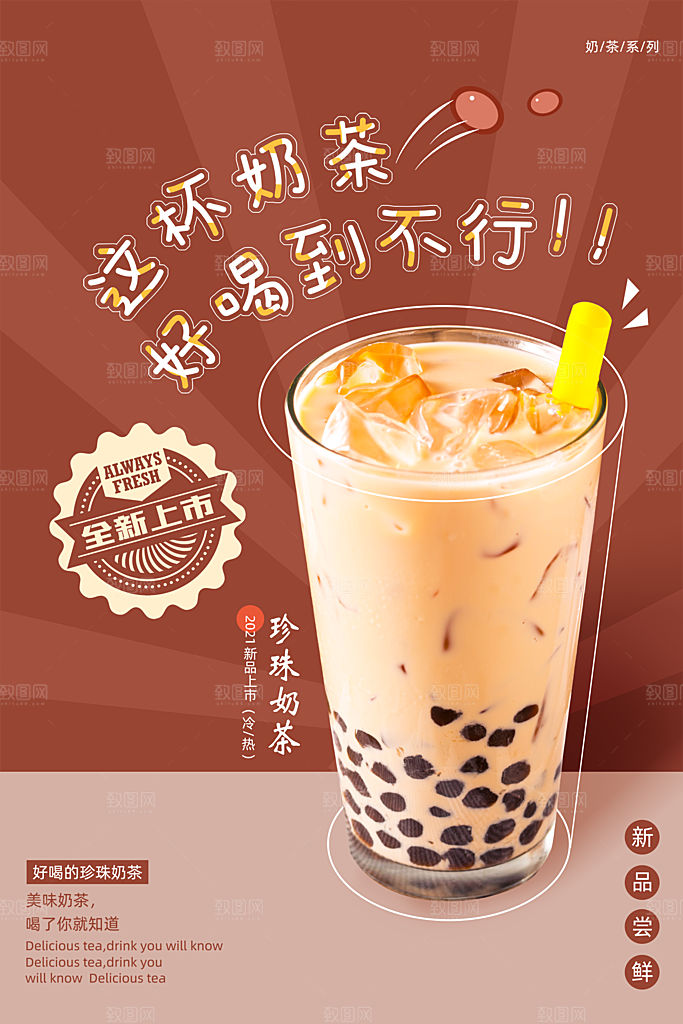 奶茶果汁饮品冰淇淋咖啡宣传海报