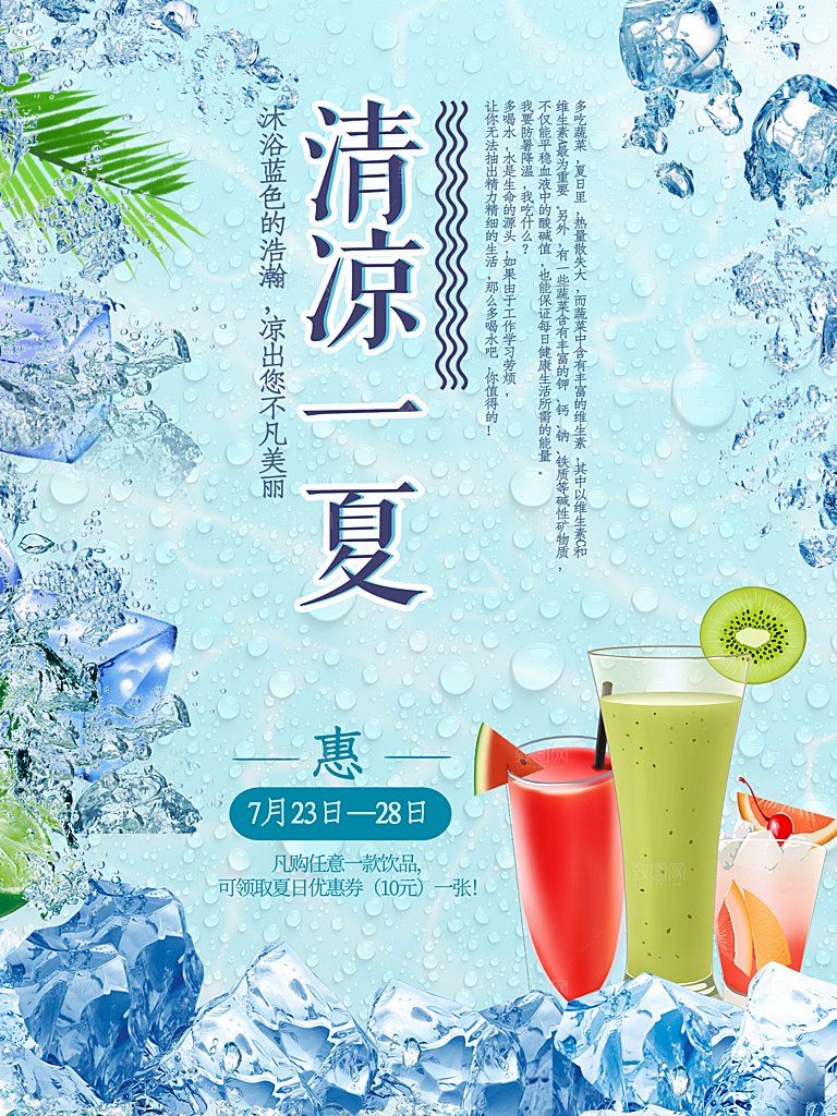 奶茶果汁饮品冰淇淋咖啡宣传海报