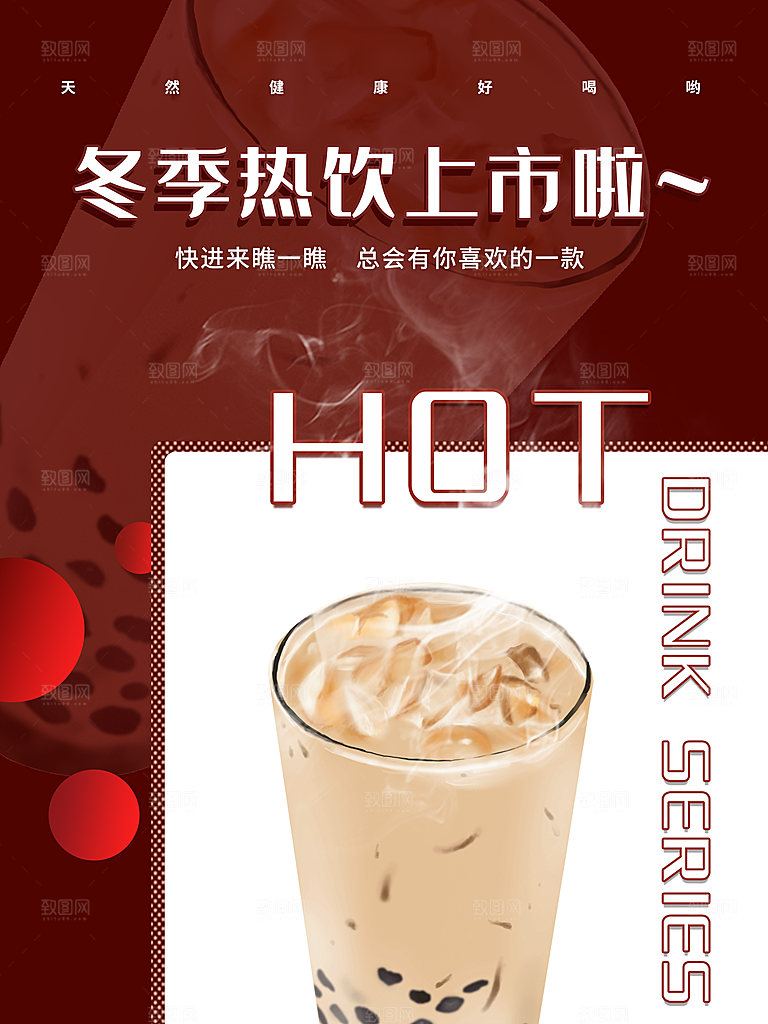 奶茶果汁饮品冰淇淋咖啡宣传海报