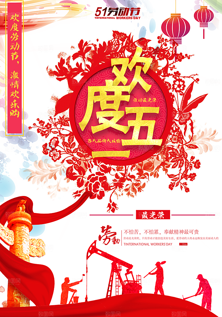 红色五一劳动节海报设计