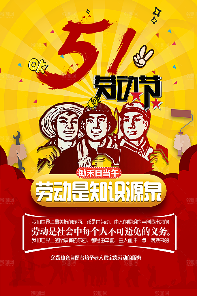 红色五一劳动节海报设计