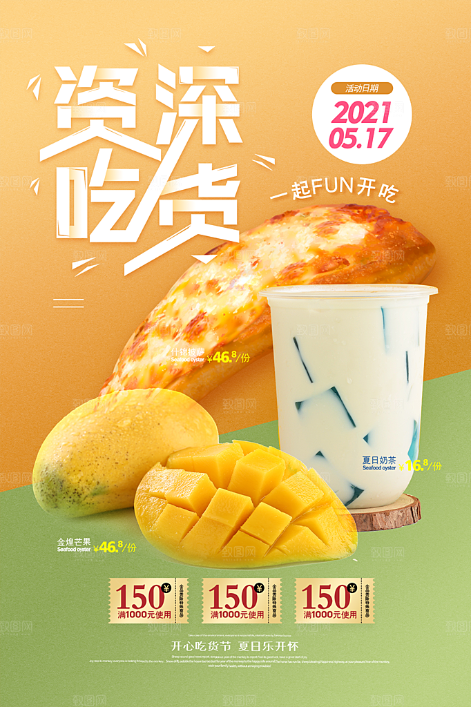 奶茶果汁饮品冰淇淋咖啡宣传海报