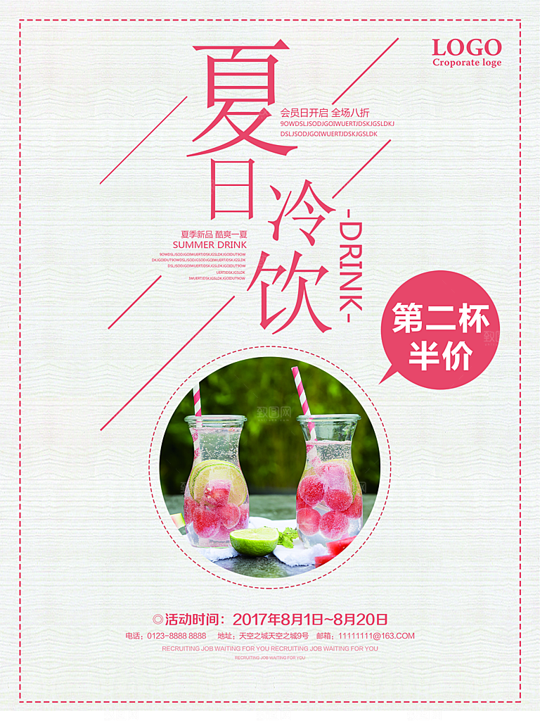 奶茶果汁饮品冰淇淋咖啡宣传海报