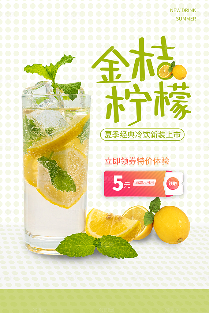 奶茶果汁饮品冰淇淋咖啡宣传海报